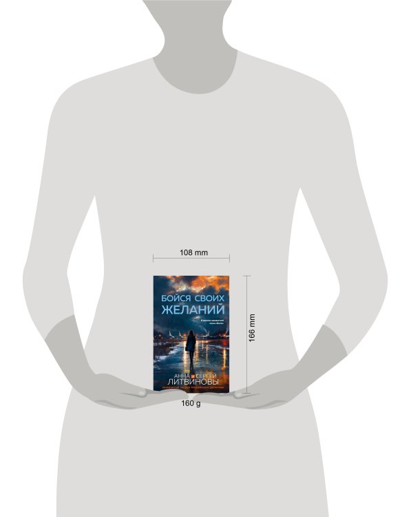 Бойся своих желаний