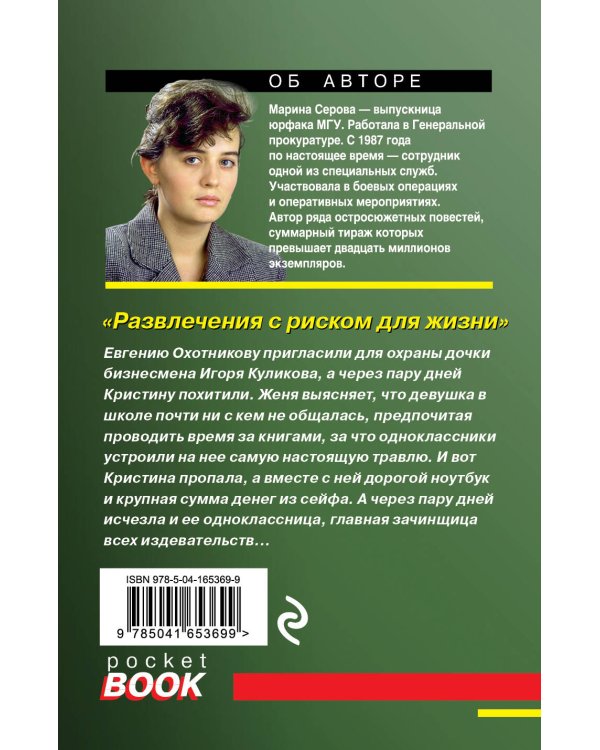 Развлечения с риском для жизни