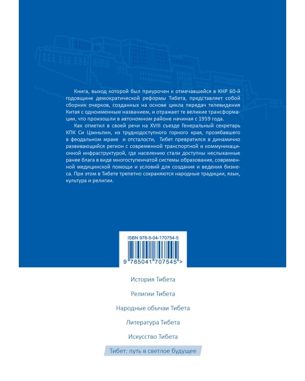 Тибет: путь в светлое будущее