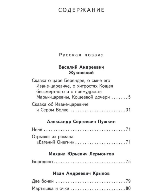 Чтение на лето. 4 класс