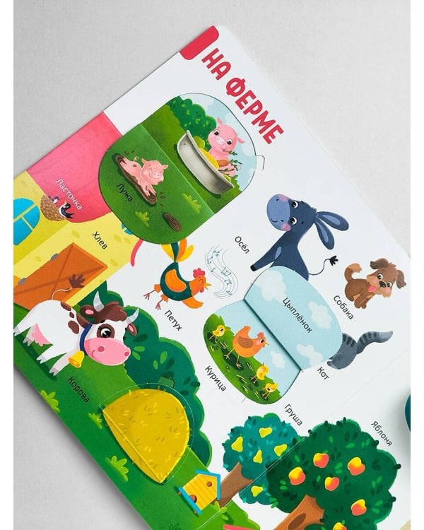 150 первых слов. Животные