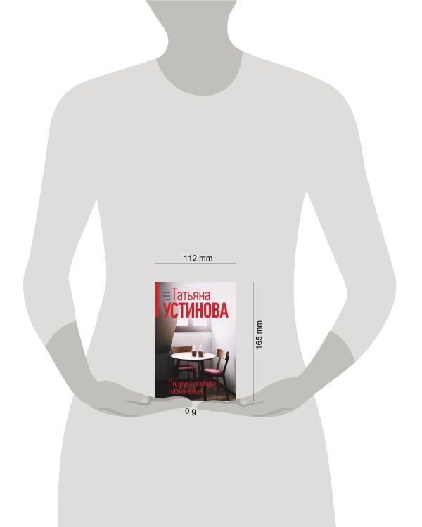 Подруга особого назначения