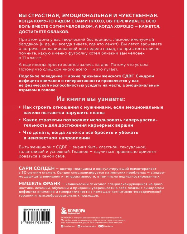 На свой счет. Книга для тех, кто слишком глубоко чувствует, остро сочувствует и ярко переживает эмоции