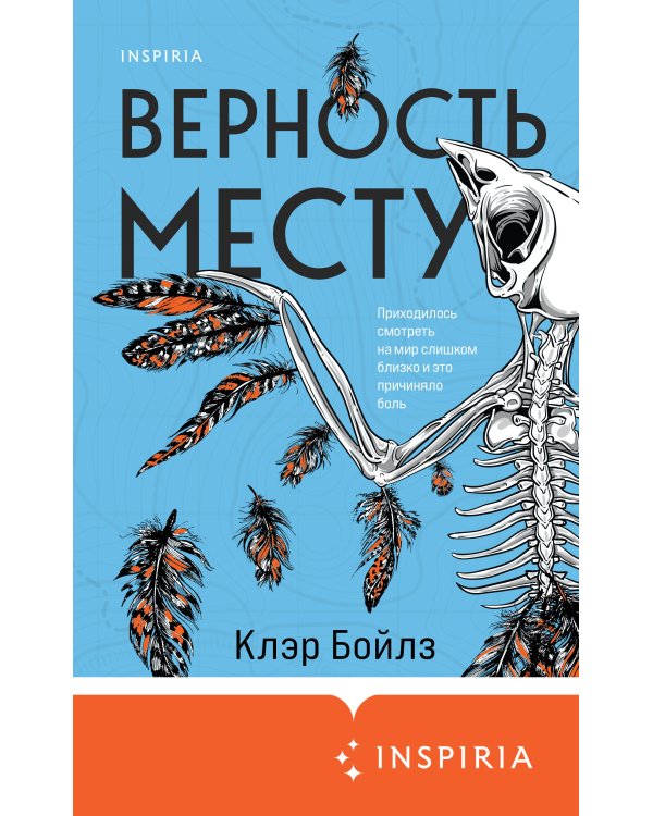 Верность месту