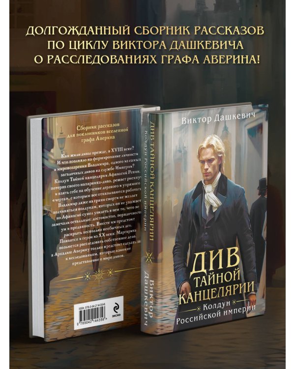 Див Тайной канцелярии (формат клатчбук)