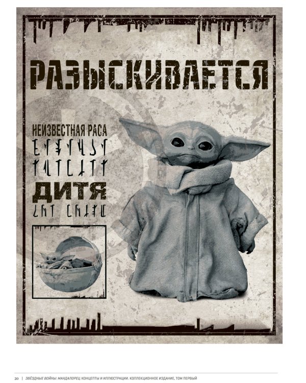 Звёздные войны. Мандалорец. Концепты и иллюстрации. Коллекционное издание. Том 1