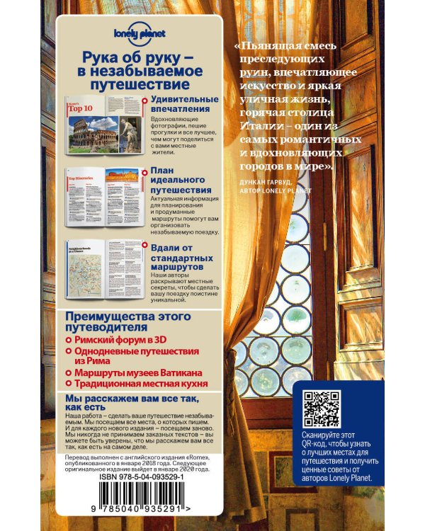 Рим, 2-е изд., испр. и доп.