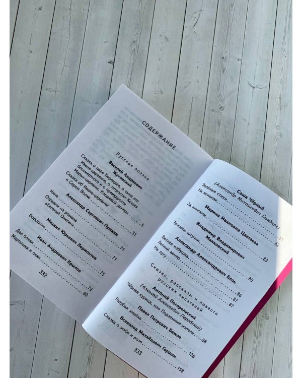 Чтение на лето. 4 класс