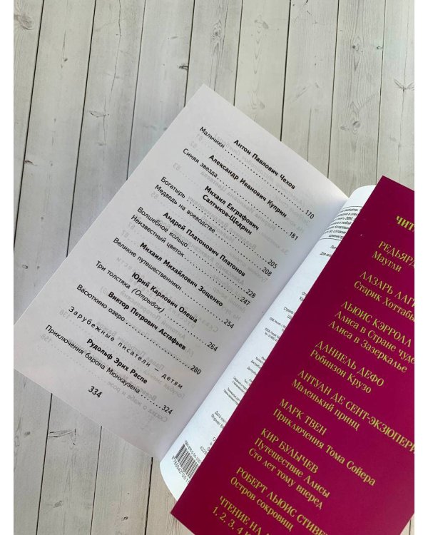 Чтение на лето. 4 класс