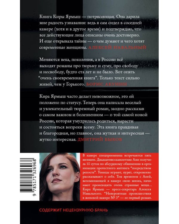 Невероятные происшествия в женской камере № 3