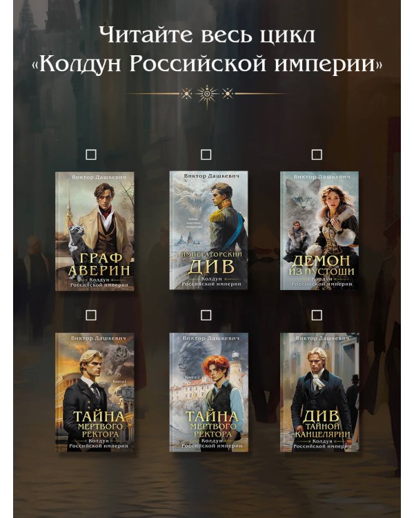 Див Тайной канцелярии (формат клатчбук)