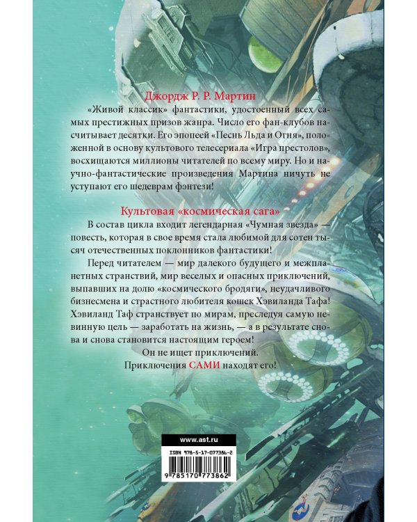 Путешествия Тафа