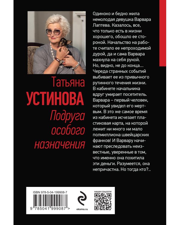 Подруга особого назначения