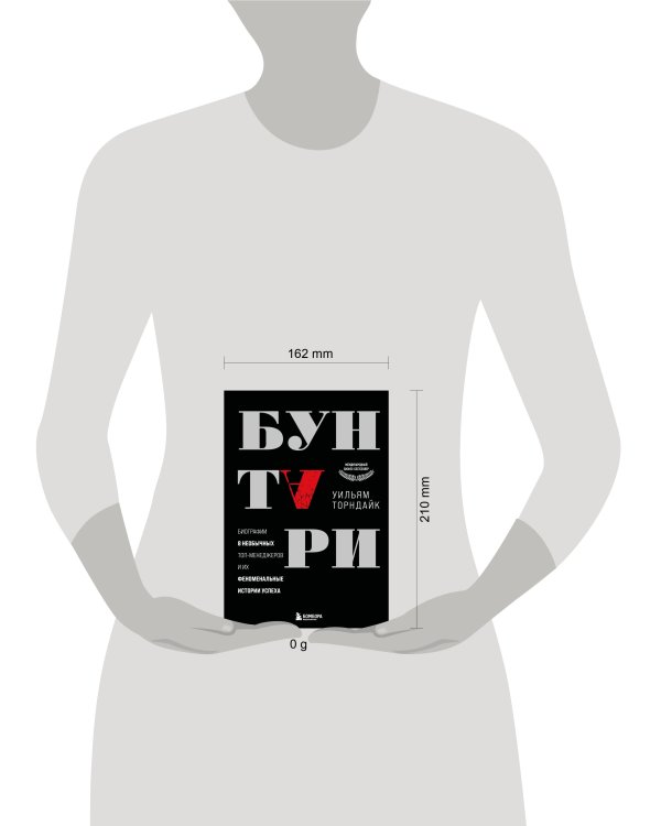 Бунтари. Биографии 8 необычных топ-менеджеров и их феноменальные истории успеха