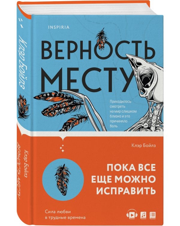 Верность месту
