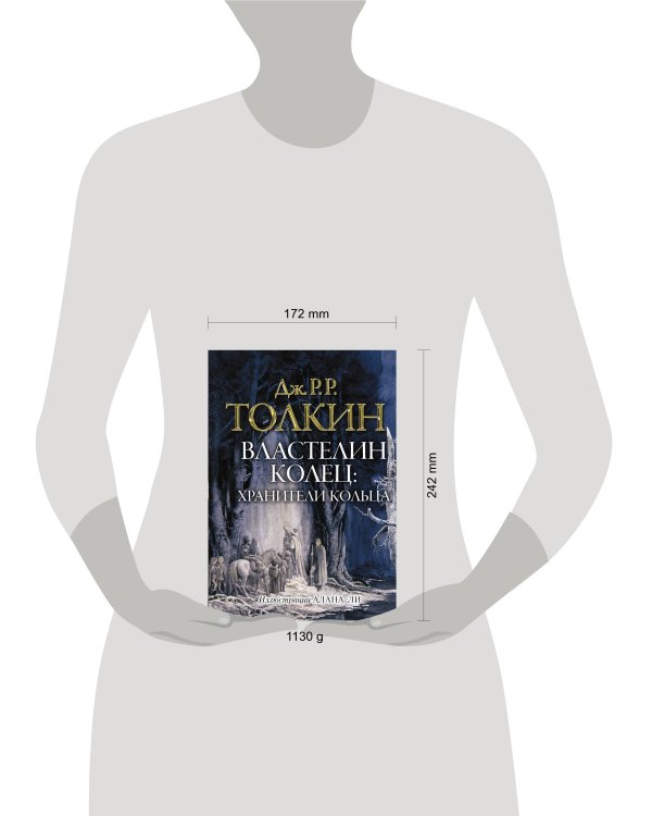 Властелин колец. Хранители кольца