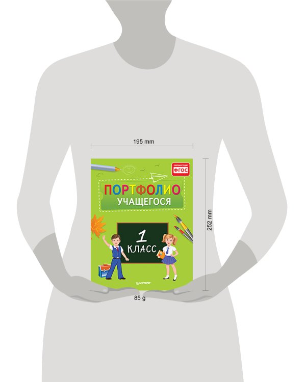 Портфолио учащегося первого класса
