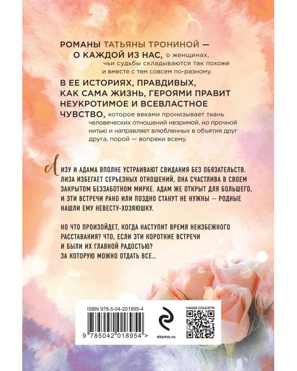 Правила коротких свиданий