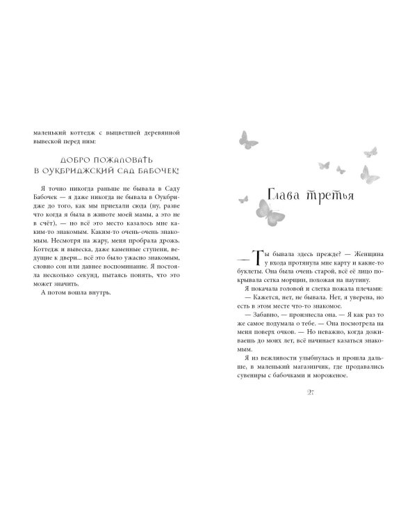 Лето сумрачных бабочек