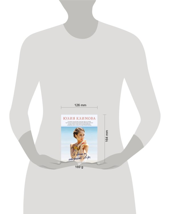 Я пришла, откройте дверь