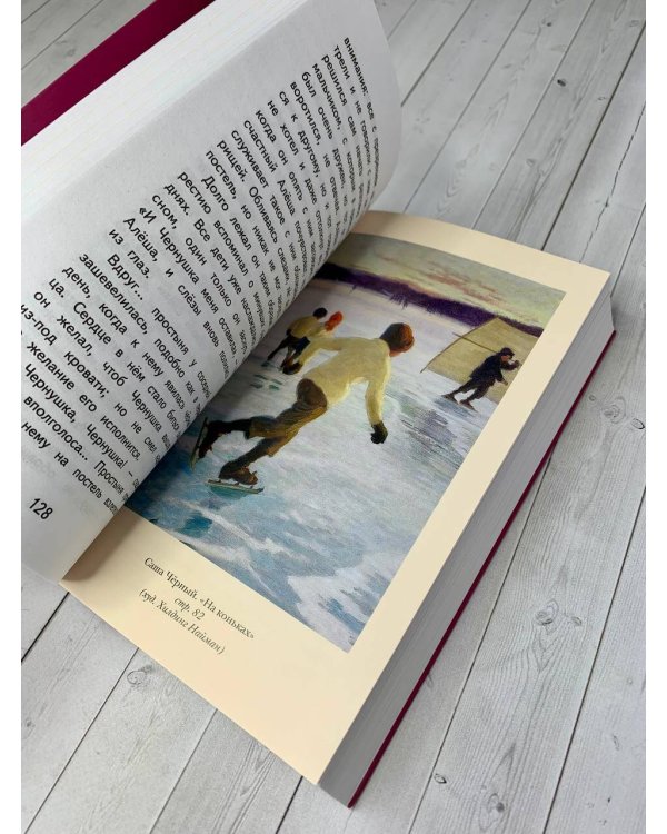 Чтение на лето. 4 класс