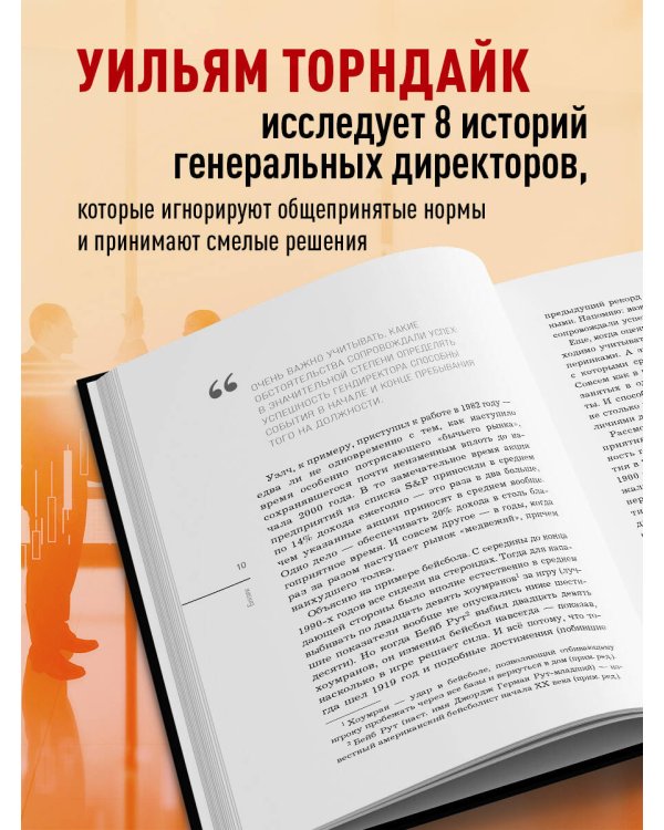 Бунтари. Биографии 8 необычных топ-менеджеров и их феноменальные истории успеха