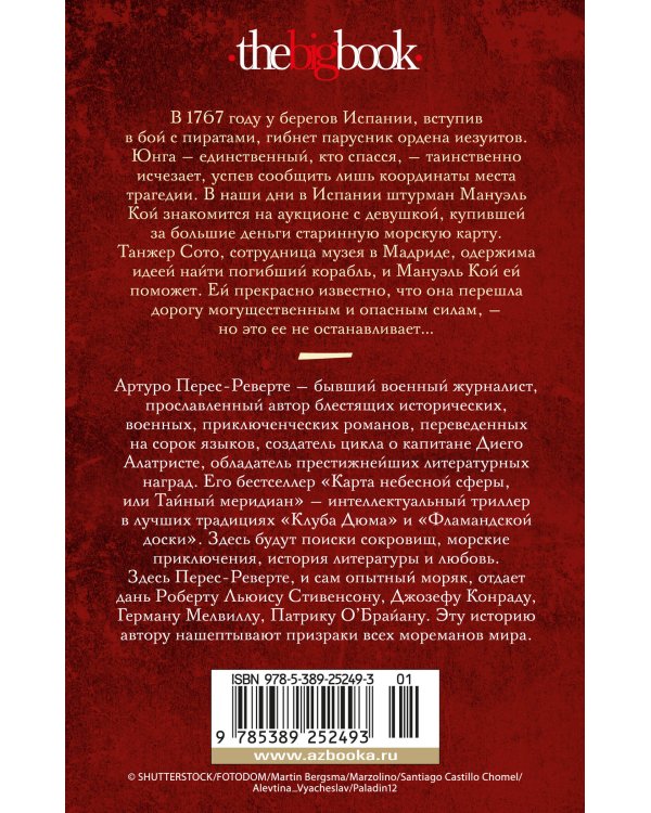 Карта небесной сферы, или Тайный меридиан