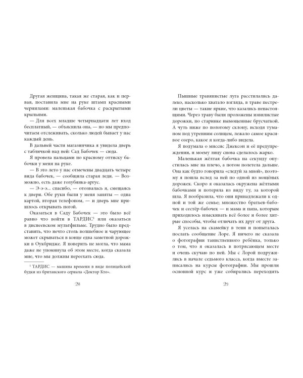 Лето сумрачных бабочек