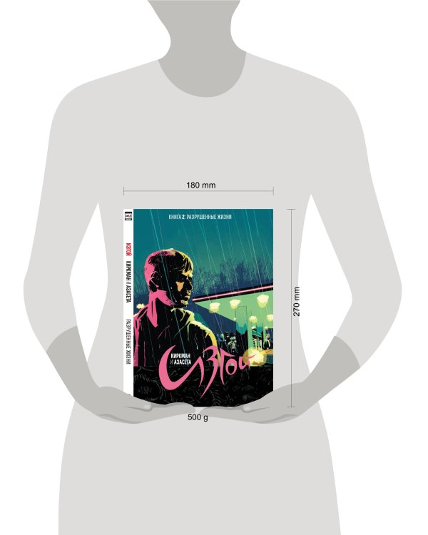 Изгой.Том 2.