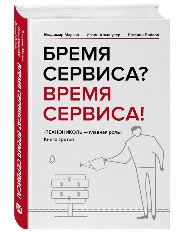 Бремя сервиса? Время сервиса! Технониколь