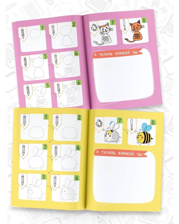 Учусь рисовать. Задания, понятные без слов