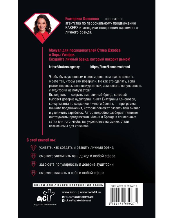 Личный бренд с нуля. 2-е издание. Практическое руководство по продвижению карьеры и бизнеса