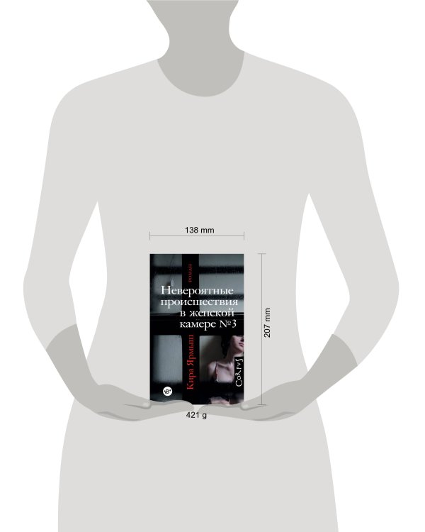 Невероятные происшествия в женской камере № 3