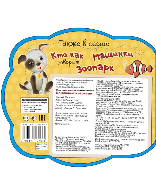 Домашние животные