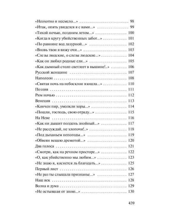 О, как убийственно мы любим...