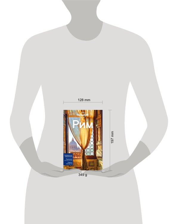 Рим, 2-е изд., испр. и доп.