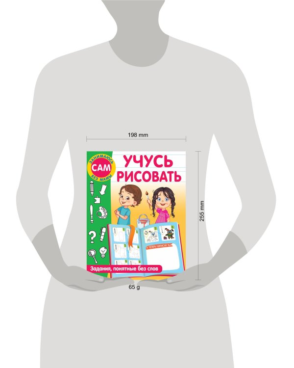 Учусь рисовать. Задания, понятные без слов