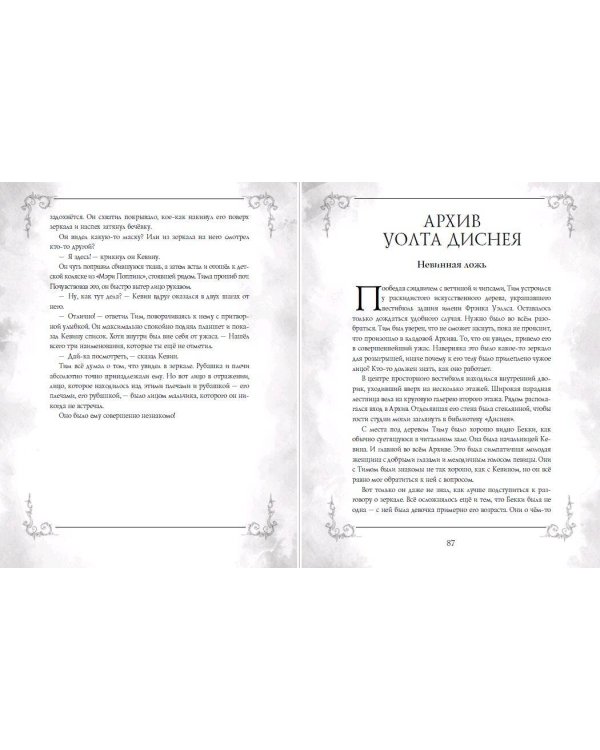 Страшные сказки Disney