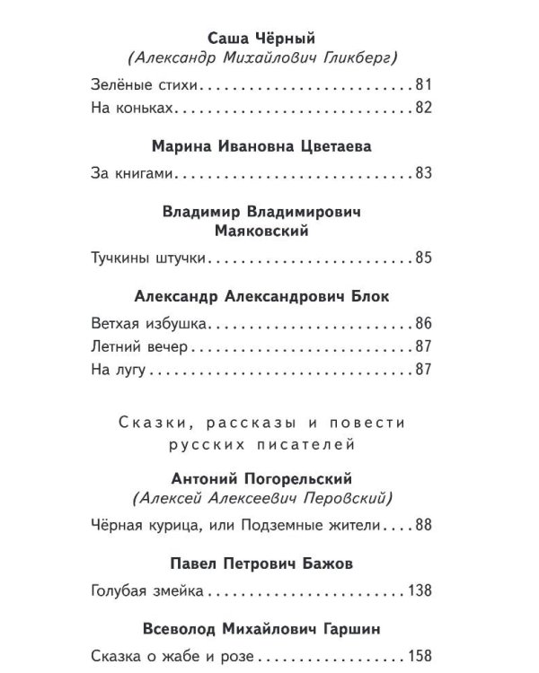 Чтение на лето. 4 класс