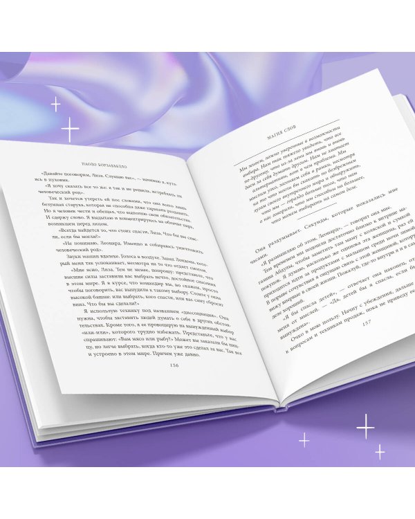 Магия слов. Используйте силу лингвистического интеллекта, чтобы управлять реальностью