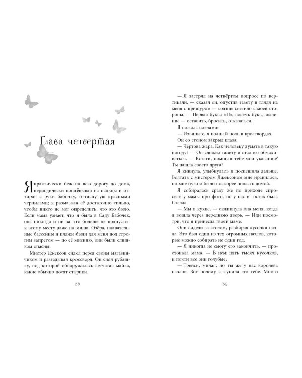 Лето сумрачных бабочек