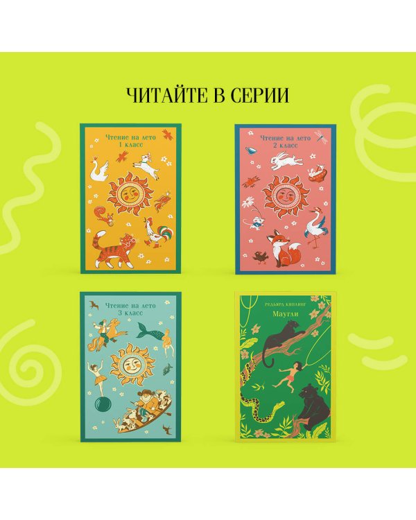 Чтение на лето. 4 класс