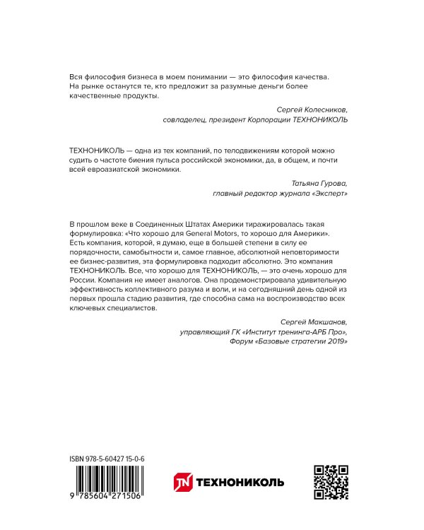 Бремя сервиса? Время сервиса! Технониколь