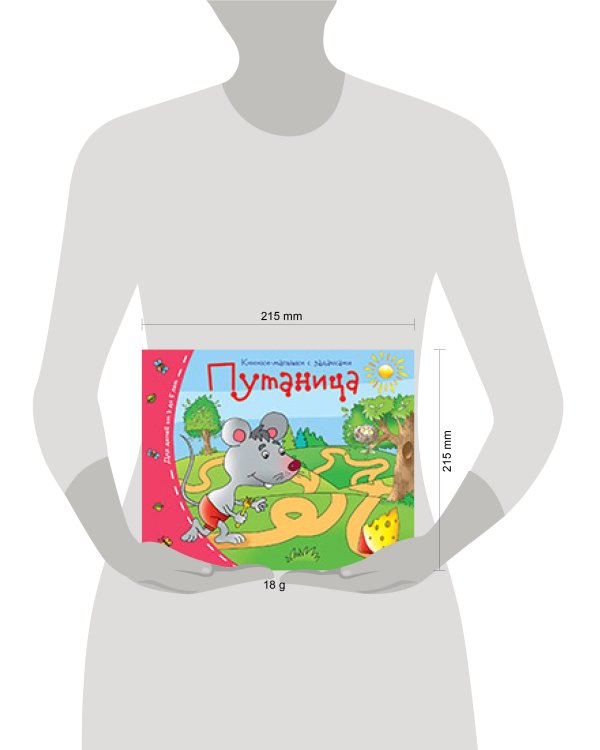 Книжки-малышки. Путаница