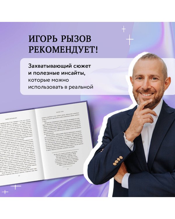 Магия слов. Используйте силу лингвистического интеллекта, чтобы управлять реальностью