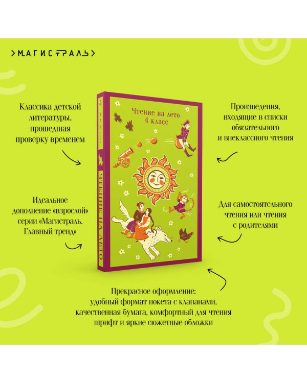 Чтение на лето. 4 класс