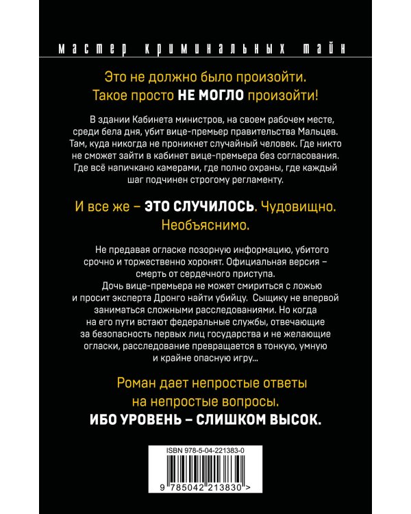 Триумф карьериста