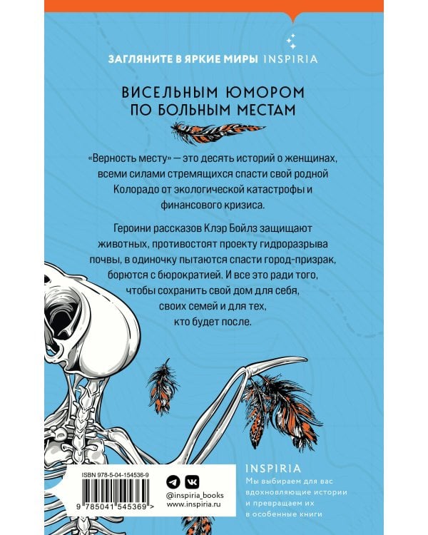 Верность месту