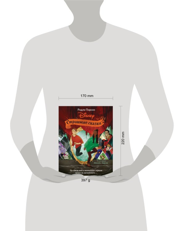 Страшные сказки Disney