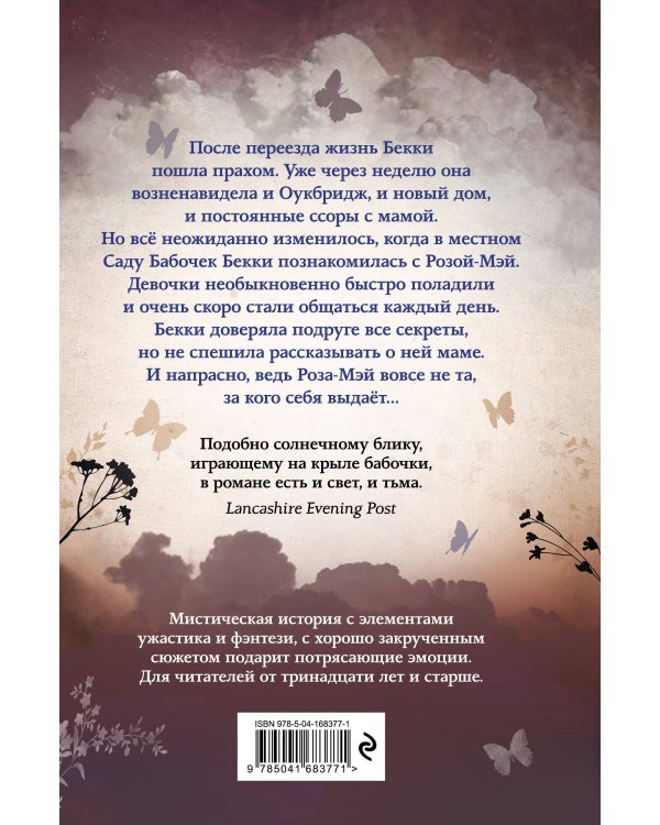 Лето сумрачных бабочек